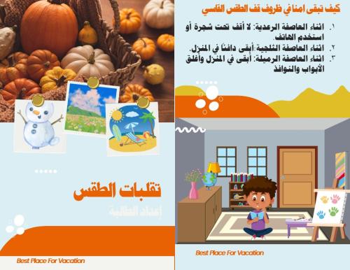 مطوية تقلبات الطقس