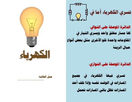 مطوية درس الكهرباء