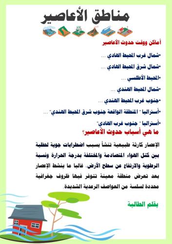 مناطق الأعاصير