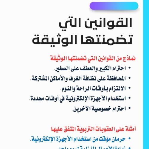 الوحدة الثالثة-أداب -الواجبات كِتَابة وَثِيقةٍ لِأ...