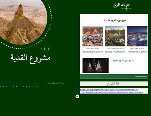 تصميم موقع الكتروني حول القدية