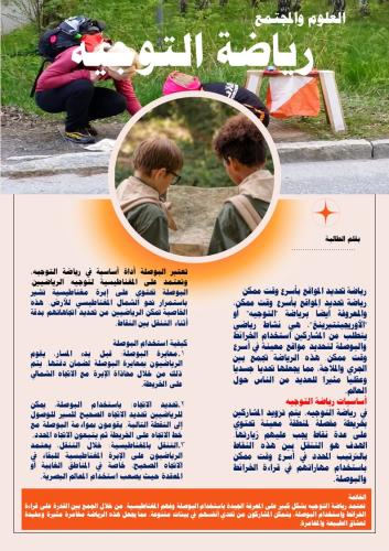 العلوم والمجتمع-رياضة التوجيه