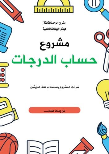 هياكل البيانات الخطية