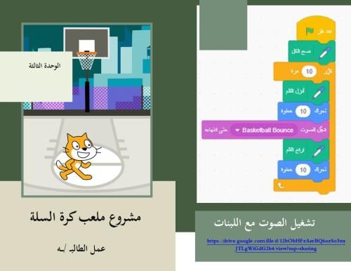 مشروع ملعب كرة السلة