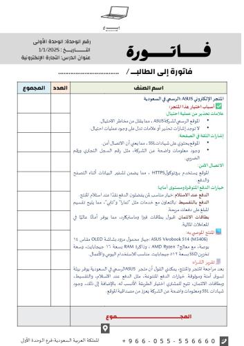 مشروع التجارة الإلكترونية