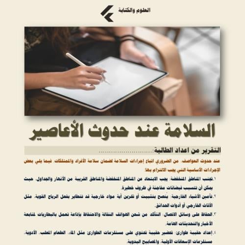 السلامة عند حدوث الأعاصير