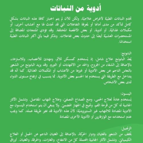 أدوية من النباتات