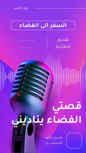 قصة السفر الى الفضاء