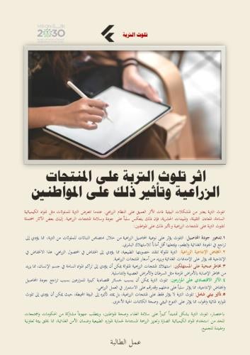 تلوث التربة صف سادس