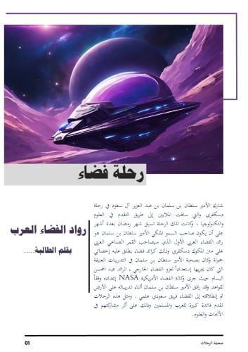 رواد الفضاء العرب