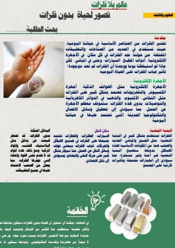 العلوم والكتابة-عالم بلافلزات