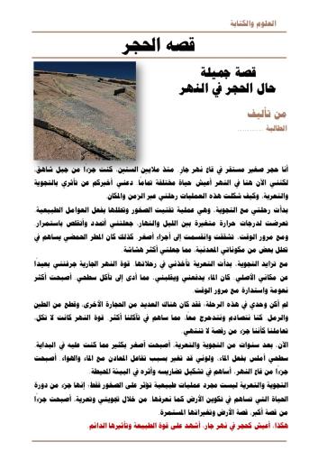 قصه على لسان الحجر