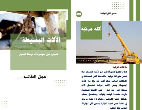 مطوية الآلات البسيطة