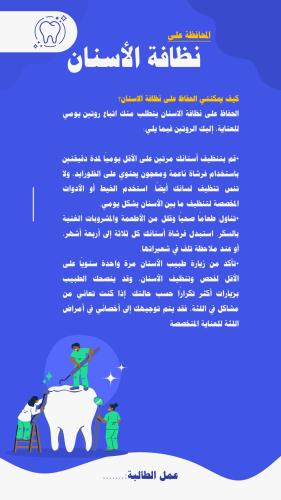مقالة المحافظة على نظافة الأسنان