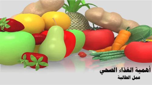 أهمية الغذاء-مقاله في عرض