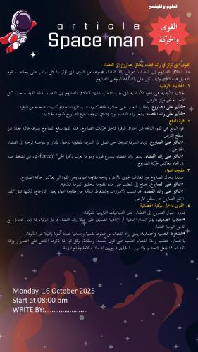 مقالة رائد الفضاء