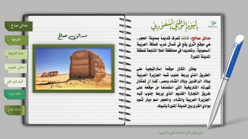 عرض المعالم الأثرية في المملكة العربية السعودية