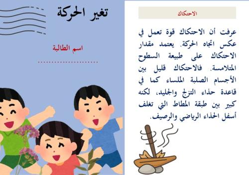 مطوية تغير الحركة