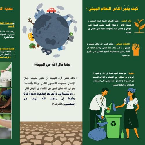 مطوية لدرس التغيرات في الأنظمة البيئية