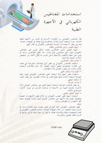 استخدامات المغناطيس الكهربائي في الأجهزة الطبية