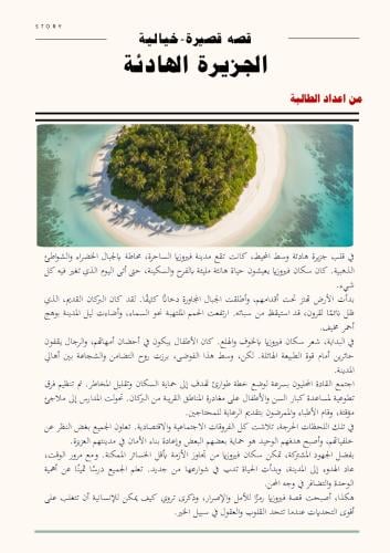 قصه خيالية عن ثوران البركان