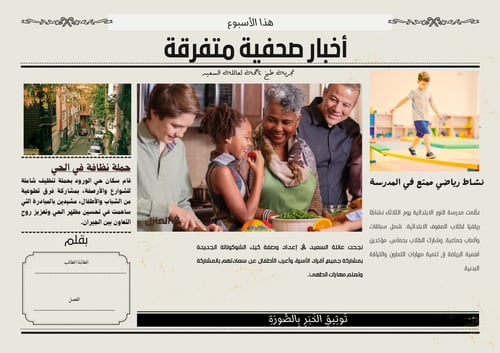 مشروع الوحدة الثانية الفصل الثاني اخبار صحفية