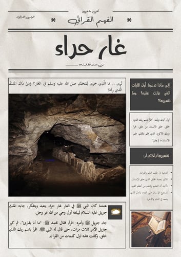 مشروع الوحدة الثانية غار حراء اغني ملفي
