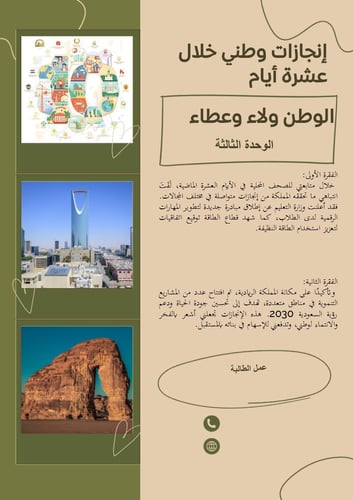 إنجازات وطني