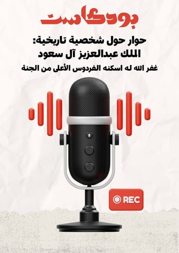 حورا حول شخصيه تاريخية