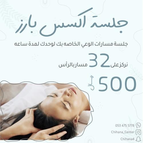 جلسة اكسس بارز