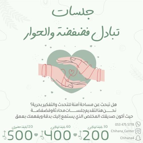 جلسة فضفضة 30دقيقة اونلاين