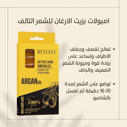 امبولات بزيت الارقان للشعر التالف صنع في بلغاريا