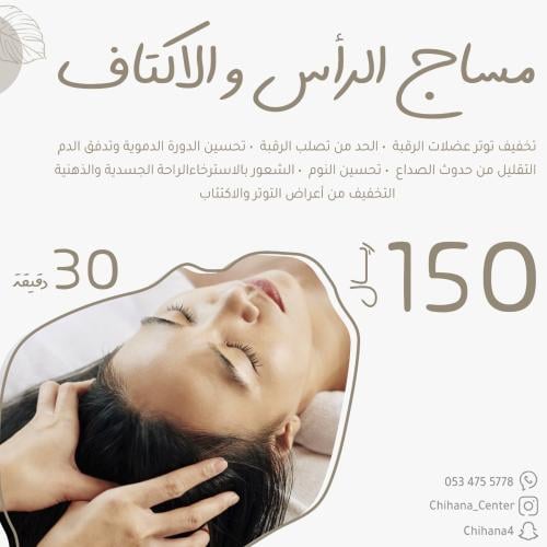 مساج الرأس والاكتاف