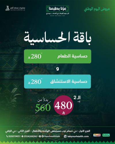 باقة الحساسية