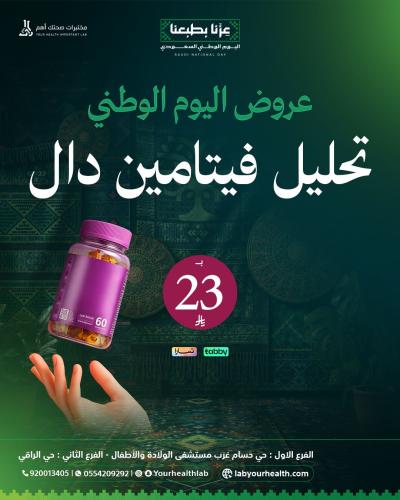 تحليل فيتامين دال D