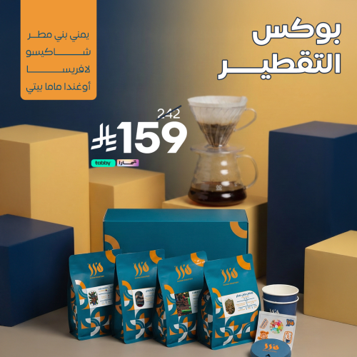 بوكس التقطير من درر