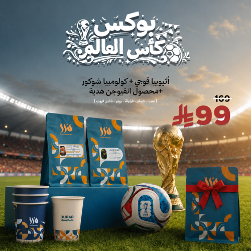 بكج قهوة كأس العالم