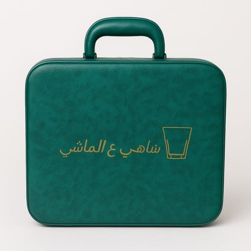 حقيبة شاهي ع الماشي