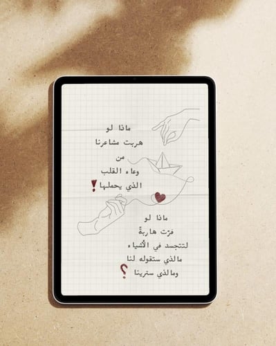 تحدي مشاعر هاربة