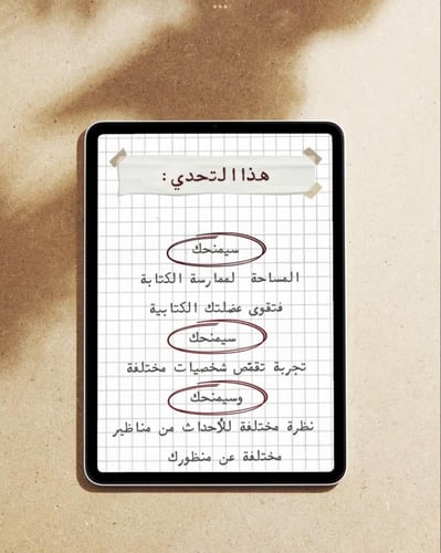 تحدي اكتب بعيني