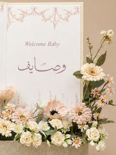 قاعدة الورد مع كتاب المواليد