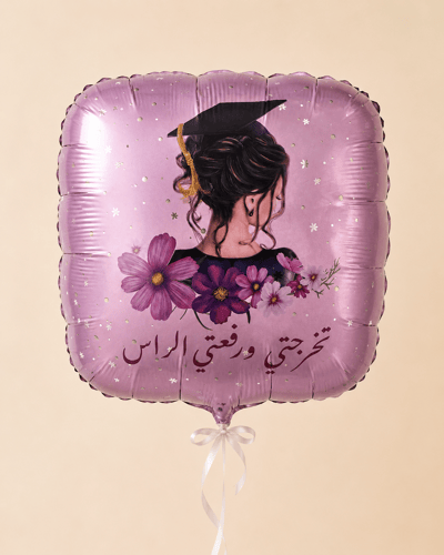 بالون تخرج