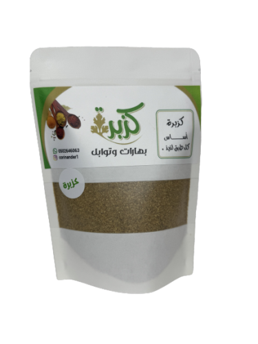 بهار الكزبرة 500 جم