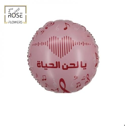 بالون هوليوم لايف تون