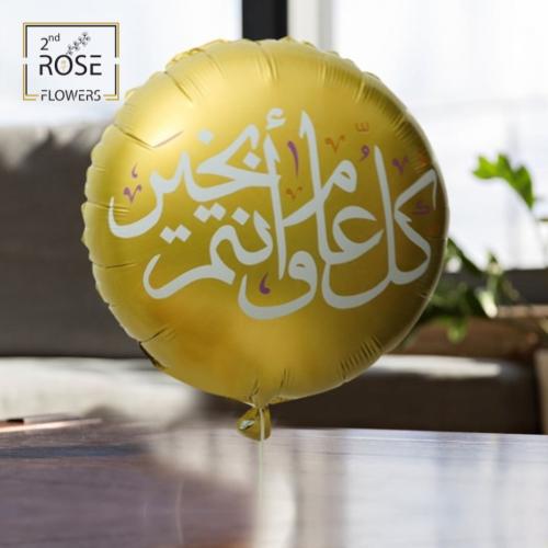 بالون هوليوم هابي نيو يير