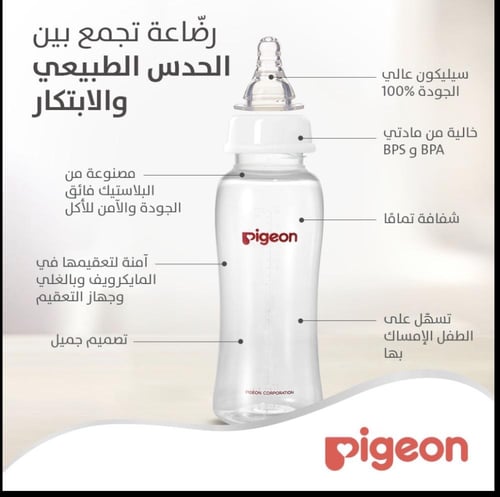 Pigeon - بيجون رضاعة العنق الضيق المرنة البلاستيكي...