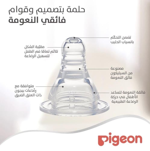 Pigeon - بيجون رضاعة العنق الضيق المرنة البلاستيكي...