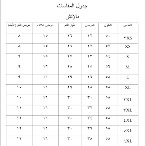 جلابيه وسروال داخلي طويل واسع بكرسي طقم قطعتين