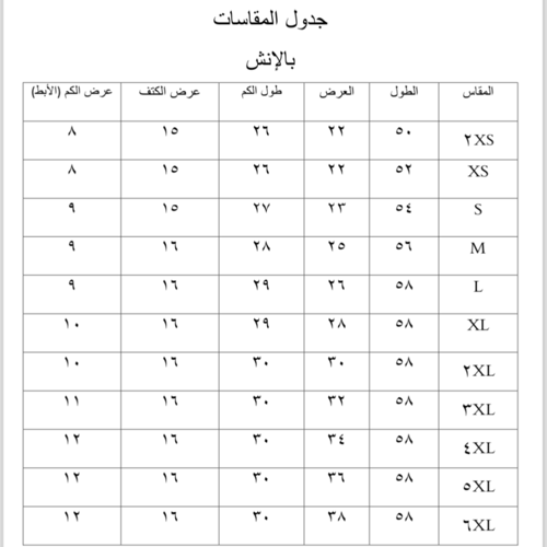 جلابيه وسروال داخلي طويل واسع بكرسي .طقم قطعتين