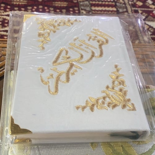 قرآن كريم ،مصحف